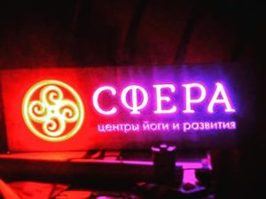 Подсветка букв светового короба