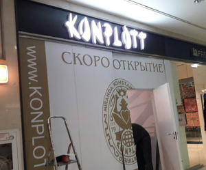Obemnie-bukvi-s-licevoi-podsvetkoi-dlya-magazina