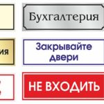 Изготовление табличек