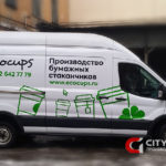 Оклейка газели рекламной пленкой в Санкт-Петербурге (СПБ)